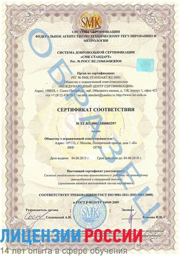 Образец сертификата соответствия Бердск Сертификат ISO/TS 16949